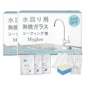 水回り用「無機ガラス」コーティング剤【6ml シンク+調理台相当(お手洗い)サイズ】5年耐久