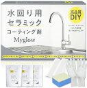 水回り用「セラミック」コーティング剤【3ml シンクサイズ】10年耐久