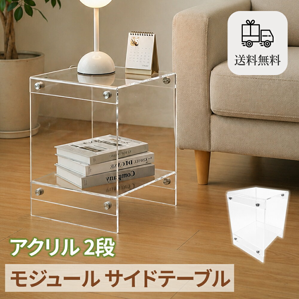 楽天市場】アクリル テーブル（高さ（cm）40 ～ 49.9）（テーブル