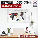 【MYGRAPY】 世界地図 マグネット ボード 壁 面 掛け 幅 高さ 30 40 50 60 70 80 90 100 120 140 150 cm パンチ...