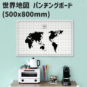 【1月3日出荷可】【MYGRAPHY】 世界地図 ワールドマップ マグネットボード 縦50x横80cm スチール イラスト パンチングボード 有孔ボード ペグボード 壁掛け 収納 おしゃれ 新生活 新学期 インテリア 机 片付け 旅先 旅行 思い出 グローバル DIY 簡単設置