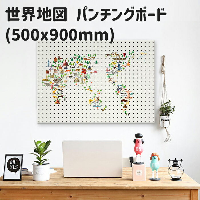 世界地図 ワールドマップ マグネットボード 幅50x高さ90cm スチール イラスト パンチングボード 有孔ボード ペグボード 壁掛け 収納 おしゃれ 新生活 新学期 インテリア 机 片付け 旅先 旅行 思い出 グローバル DIY 簡単設置