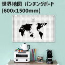 【1月3日出荷可】【MYGRAPHY】 世界地図 ワールドマップ マグネットボード 縦60x横150cm スチール プリント イラスト パンチングボード 有孔ボード ペグボード 壁掛け 収納 おしゃれ 新学期 子ども 部屋 机 デスク インテリア アイテム DIY 簡単設置