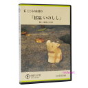 【宅配便配送】こころの木彫り　「招福いのしし」（DVD3枚組）（DVD）