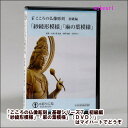 【宅配便配送】こころの仏像彫刻 基礎シリーズ7 初級編「紗綾形模様」「麻の葉模様」(DVD)