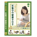 【宅配便送料込み価格】元気に出産 妊娠中の健康手引き DVD 表示価格は宅配便送料込み価格です