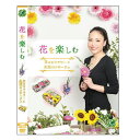 飛脚ゆうパケット便花を楽しむ ~Boxフラワーと生花のコサージュ~ DVD 表示価格は宅配便送料込み価格です