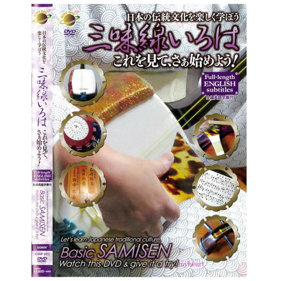 Let`s learn Japanese traditional culture.Basic SAMISEN Watch this DVD &amp; give it a try! 簡単！楽しい！今日から出来る三味線講座。 三本の糸だけで音楽を紡ぎだす日本の伝統楽器三味線を弾いてみよう！ 指先を使うことは脳の活性化になり、また、おなかから声を出して歌うことでストレス解消にもなります。 【商品内容】 ■DVD1枚 【収録内容】 日本の代表的な民謡楽器の三味線。 三味線を手軽に始めたいと考えている方々に最適な内容です。 収録内容はどなたでも耳にしたことの「さくらさくら」や「花笠音頭」などを収録。 部位の説明や基本姿勢などの基礎知識も丁寧に解説しています。 さぁ！これを見て、貴方も始めましょう！ 【備考】 発売日：2014年01月24日 ※商品発送まで3日〜5日ほどお時間をいただく場合がございます。Let`s learn Japanese traditional culture.Basic SAMISEN Watch this DVD &amp; give it a try! 簡単！楽しい！今日から出来る三味線講座。 三本の糸だけで音楽を紡ぎだす日本の伝統楽器三味線を弾いてみよう！ 指先を使うことは脳の活性化になり、また、おなかから声を出して歌うことでストレス解消にもなります。 【商品内容】 ■DVD1枚 【収録内容】 日本の代表的な民謡楽器の三味線。 三味線を手軽に始めたいと考えている方々に最適な内容です。 収録内容はどなたでも耳にしたことの「さくらさくら」や「花笠音頭」などを収録。 部位の説明や基本姿勢などの基礎知識も丁寧に解説しています。 さぁ！これを見て、貴方も始めましょう！ 【備考】 発売日：2014年01月24日 ※商品発送まで3日〜5日ほどお時間をいただく場合がございます。