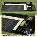 【通常送料・代引手数料0円】写経スタートセット(道具)