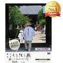 【ランキング1位】こころを洗う旅 癒しの八十八か所(全DVD4巻セット)(DVD)