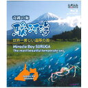 【宅配便配送料込】奇跡の海 駿河湾 -世界一美しい温帯の海-（ブルーレイ版）宅配便送料込み価格を表示