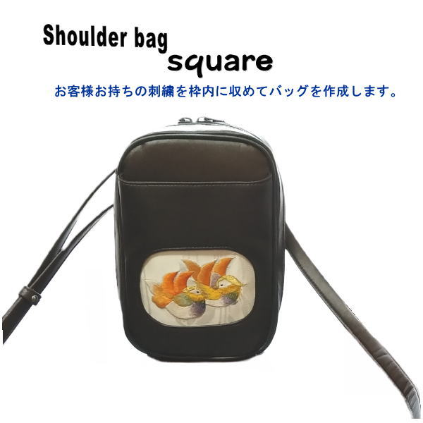 乐天商城 - 特注 お客様お持ち込みの刺繍を枠内に使い作成します。ショルダーバッグ「スクエア」 合成皮革ダークブラウン square バッグ