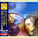 ノン・ストップで聴く 天才!モーツァルトの生涯(CD)
