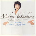 合唱界で多くのファンをもつ気鋭の作曲家 〓嶋みどりのオリジナリティ溢れる多彩な音楽の魅力。器楽曲・室内楽を集成したアルバムが初登場。 2002年3月16日 東京オペラシティ リサイタルホールで開催された個展「Takashima Midori 2002」のライヴ・レコーディング音源です。「世俗的な二つの作品」、「ヴァイオリン ソロのためのうた」は世界初演。 【商品内容】CD1枚 【収録内容】 1.マウイの風　ピアノのための　マウイの鳥たち 2.マウイの風　ピアノのための　モロキニ島にて 3.マウイの風　ピアノのための　ハナによせて 4.世俗的な二つの作品　ダスト！ ダスト!! ダスト!! 5.世俗的な二つの作品　二つのパントン 6.揺りかごの宇宙　ピアノのための1プレリュード（1.讃歌　2.浮遊する星星の眼（まなざし）　3.ゆりかご）〜2トッカータ（1.おもちゃ箱　2.祈り） 7.うた ヴァイオリン　ソロのための1 8.うた ヴァイオリン　ソロのための2 9.うた ヴァイオリン　ソロのための3 【出演者】藤沢篤子、鈴木永子、増田のり子、望月哲也　他 【備考】 発売日： 2008年01月23日 発売元： ビクターエンタテインメント株式会社 販売元： ビクターエンタテインメント株式会社