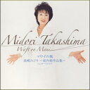 マウイの風 高嶋みどり〜室内楽作品集〜コンサートライヴ(CD)