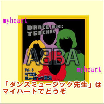 ���󥹡��ߥ塼���å�������Vol.3����ABBA����CD��
