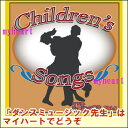 ダンス・ミュージック先生 Vol.5 ~Children's Songs~(CD)
