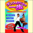 ダンスはじめの一歩 初級用ルンバ DVD 表示価格は宅配便送料込み価格です