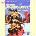 【価格は宅配便送料込みにて表示しています。】楽しく踊ろうタヒチアンダンスVol.2 Dance Tahitian (日本語版)(DVD) 4000