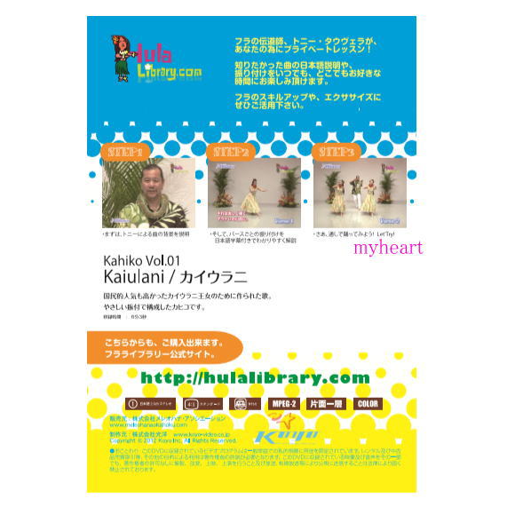 【宅配便配送】フラライブラリーDVD　Kahiko　Vol.1　Kaiulani／カイウラニ（DVD）