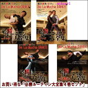 【通常送料・代引手数料0円】青木康典・知子のDe La Mucha DANCE必勝ルーティン大全集　全4巻セット（DVD）