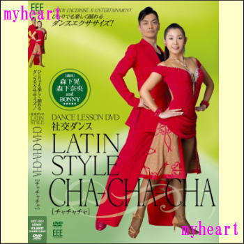 【宅配便配送】DANCE LESSON DVD 社交ダンス−LATIN STYLE CHA-CHA-CHA〔チャチャチャ〕（DVD）