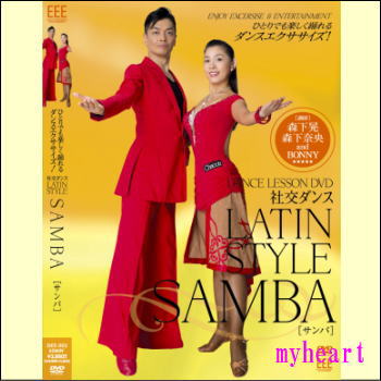 【宅配便配送】DANCE LESSON DVD 社交ダンス−LATIN STYLE SAMBA〔サンバ〕（DVD）