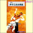 テクニカル先生 Vol.7 サンバ(初級・中級編)(DVD)