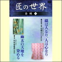 ついに待望の名ドキュメンタリー番組「極めるー匠と至芸の世界」がDVD化！ 伝統美を守り極めていく名匠たちの創意あふれた技と工夫、機能美に輝く作品は世界に誇る日本文化の結品です。日本の伝統美を創造する人間国宝・重要文化財保持者の技と心をDVDで紹介しています。 日本各地に自然素材を用いた鄙びの味の織物がある。一方、絢爛豪華な王朝貴族の雅の極致もあり、武家の裃、町衆好みの染めや絞まで、貴重な技が息づいている。　 【商品内容】DVD1枚 【収録内容】 ■紬縞織・絣織　織は人なり、人は心なり 郡上八幡に郡上紬を開発した紬縞織・絣織の名匠宗廣力三(重要無形文化財:各個認定保持者)の生き様と技を伝える。 ■友禅　幽玄の天地を染める 加賀友禅の技と京友禅の技を融合させた名匠羽田登喜男、(重要無形文化財:各個認定保持者)の匠の厳しい丹精の毎日を描く。 【出演者】ナレーター：奈良岡朋子、テーマ音楽：喜多郎 【備考】 発売日： 2006年07月10日 発売元： コアラブックス 販売元： ケイメディア ※収録時間：52分／カラー／片面一層／4:3／MPEG-2