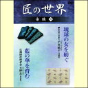 【宅配便配送】匠の世界 染織 三(DVD)