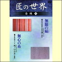 【宅配便配送】匠の世界 染織 六(DVD)