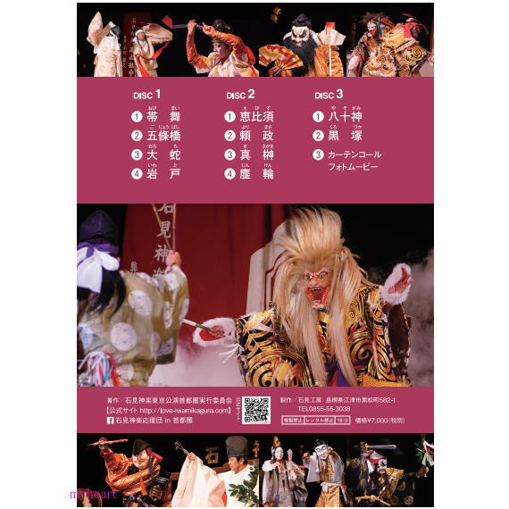 2019石見神楽東京公演看板1