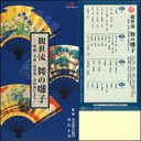 観世流 舞の囃子〜一噌流・幸流・高安流・金春流による〜(4枚組)(CD)