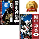 お買い物マラソン 【ランキング1位】国指定重要無形文化財備中神楽 上巻・下巻DVD8巻セット 【5と0のつく日】