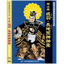 岡山県 成羽・長地荒神神楽　DVD4巻セット