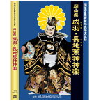 岡山県 成羽・長地荒神神楽　DVD4巻セット