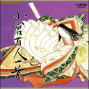 〈COLEZO!〉小倉百人一首(CD)