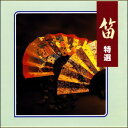 〈COLEZO!〉笛特選(CD)