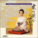 米川敏子の世界(CD)