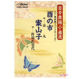 【宅配便送料込み価格】日本舞踊小曲選（酉の市／案山子）／　市丸／杵屋佐登代（カセットテープ）価格は宅配便送料込みにて表示しています。