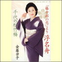 「藤十郎の恋」より 浮名舟/千代の松竹梅(カセット)