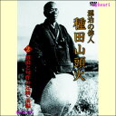 【宅配便配送】漂泊の俳人 種田山頭火2 放浪と句作の足跡・前編(DVD)