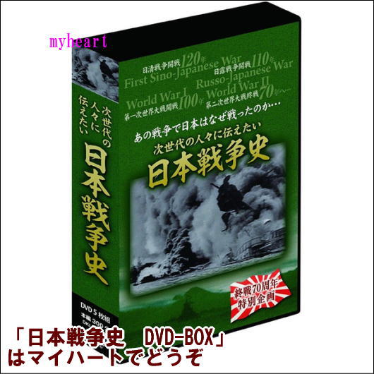 【宅配通常送料・代引手数料0円】日本戦争史　5巻組DVD-BOX（DVD）