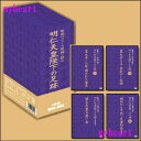 【宅配便配送】昭和のニュース映画で綴る 明仁天皇陛下の足跡DVD-BOX(DVD)