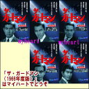 ザ・ガードマン(1966年度版)シーズン1 第3集(収録話 FILE70〜80)(DVD5枚組)(DVD)