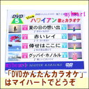 【宅配便送料込み価格】DVDかんたんカラオケ5:歌と風景 Vivaハワイアン歌とカラオケ DVD 価格は宅配便送料込みにて表示しています。