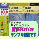 音多ステーション　音多Station（TBK-264）（カラオケDVD）