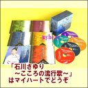 ポイントUP クーポン 配布 実施中石川さゆり〜こころの流行歌〜 CD-BOX(CD5枚組)(CD)