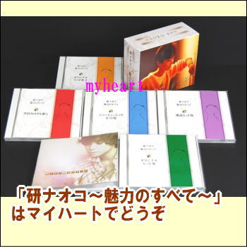 【宅配便配送】研ナオコ〜魅力のすべて〜　CD-BOX（CD5枚組）（CD）【t】