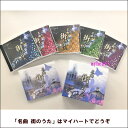 【宅配便配送】名曲 街のうた（CD5枚組）（CD）